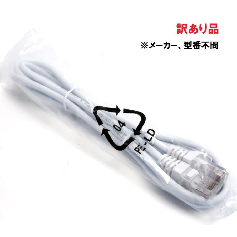 訳あり品)(未使用バルク品)メーカー型番不問 LANケーブル CAT5e 《1.5m