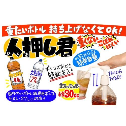 ワンプッシュ 定量 ディスペンサー 人押し君 ひとおしくん 2.7L 4L