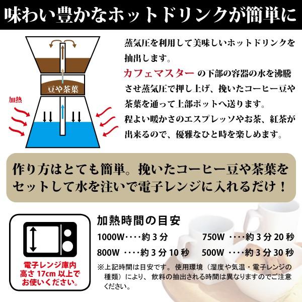 自宅でカフェ気分 レンジdeカフェマスター Mcz 5262 コーヒーマシン コーヒーメーカー 送料別商品 4532141128320 Le Ciel 通販 Yahoo ショッピング