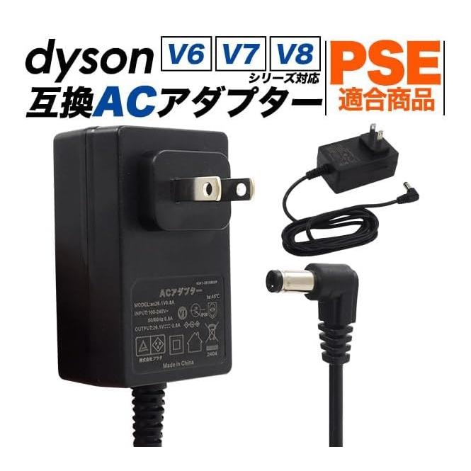 dyson 互換ACアダプター 充電器 V6/V7/V8シリーズ用 充電アダプター