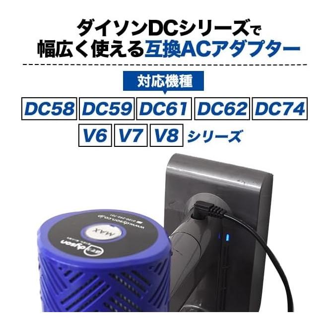 dyson 互換ACアダプター 充電器 V6/V7/V8シリーズ用 充電アダプター