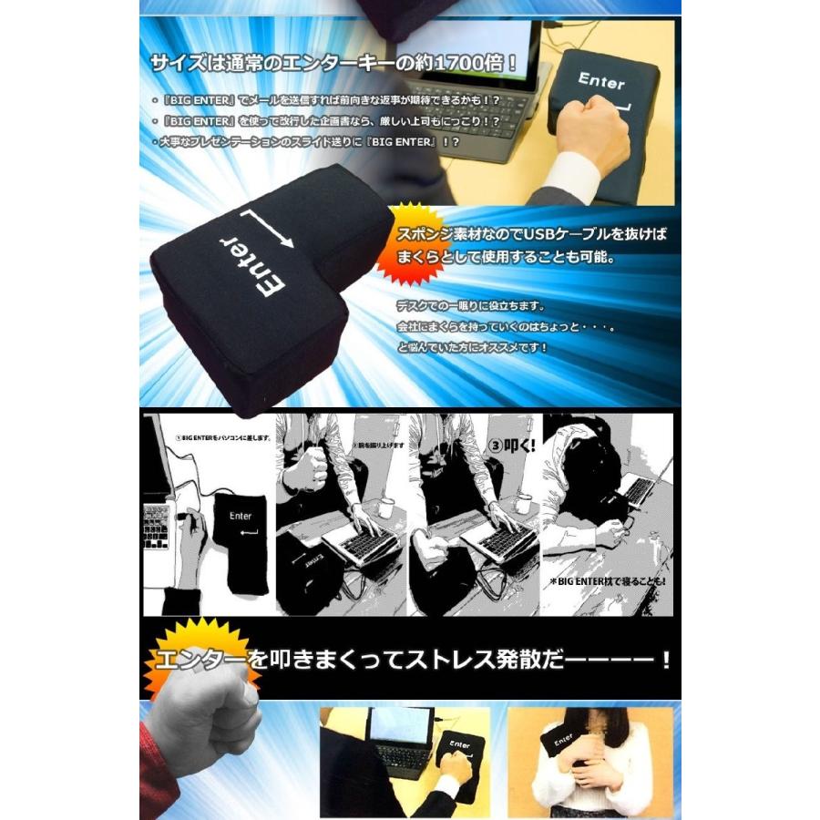 並行輸入品】BIG ENTER 押せる USB 巨大エンターキー クッション