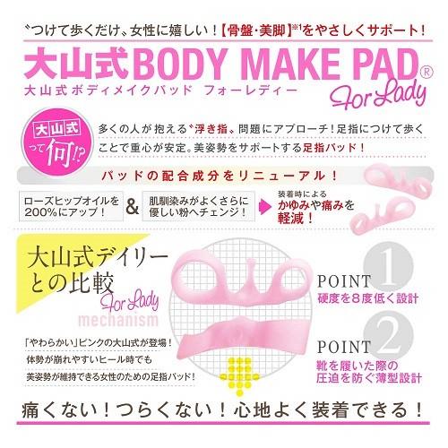 大山式 ボディメイクパッド for lady(定形外郵便、代引不可、送料別商品)｜yleciel｜03