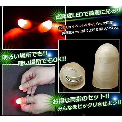 LEDフィンガーライト 光る 親指 2個セット パーティーグッズ イベント 手品(定形外郵便、代引不可、送料別商品)｜yleciel｜04