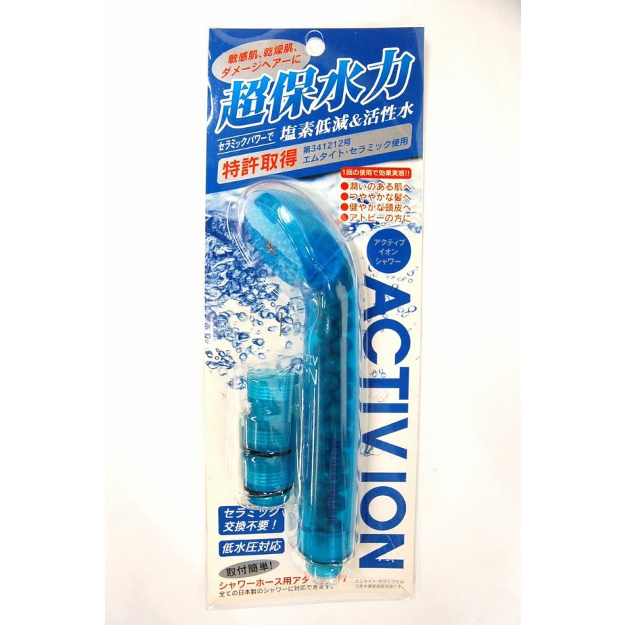 超保水力☆アクティブイオンシャワー☆浄活水シャワーの決定版!(送料別