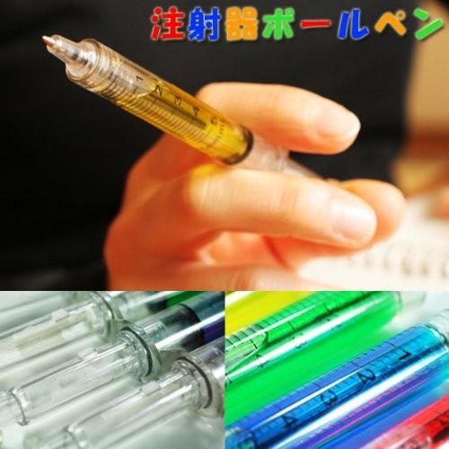 未使用品　注射器型ボールペンまとめ売り 並行輸入品】おもしろ雑貨 注射器型 ボールペン 4本セット(定形外郵便