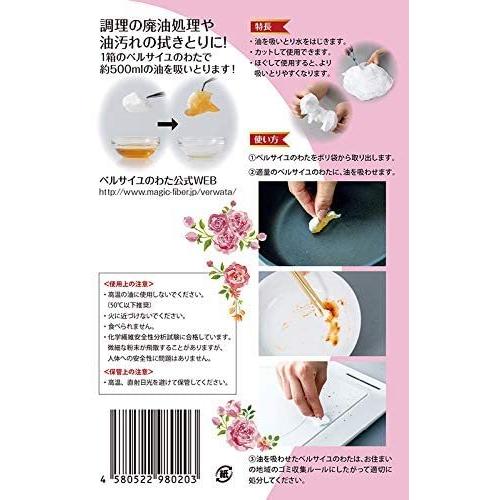 油吸着剤 ベルサイユのわた(20g) 2個セット(定形外郵便、代引不可、送料別商品)｜yleciel｜02