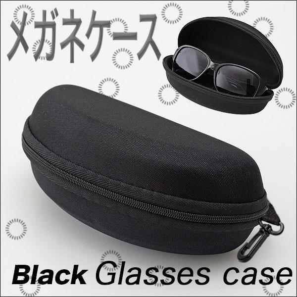 早いもの勝ち！ 眼鏡 メガネ サングラス ケース 小物入れ BLACK ブラック 並行輸入品】メガネケース 《ブラック》 サングラスケース 収納ケース