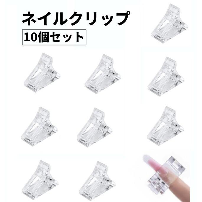 ネイルクリップ 10個セット ポリジェル ジェルネイル アクリルネイル ネイルチップ ネイル固定 クリップ 定形外郵便 代引不可 送料別商品 Le Ciel 通販 Yahoo ショッピング