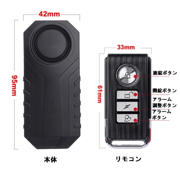 バイク 車 自転車 防犯アラーム リモコン付き 大音量 音量調整 蔵 盗難防止 ブザー 防水 セキュリティ 警告音 定形外郵便 送料別商品 代引不可