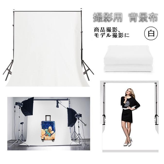 並行輸入品】撮影用 背景布 《ホワイト》 《2m×3m》 白 スタジオ撮影
