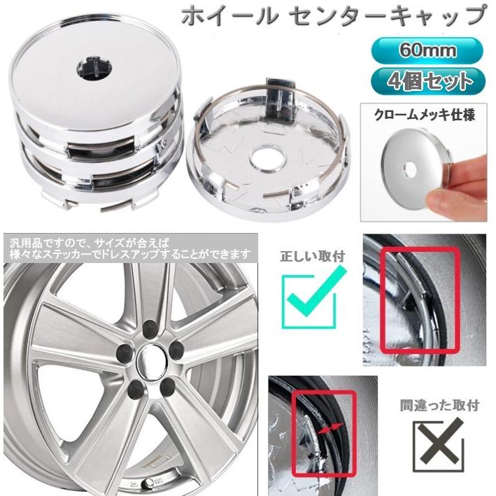 並行輸入品】ホイール センターキャップ 60mm 4個セット メッキ