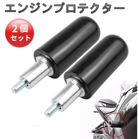 並行輸入品】エンジンプロテクター 左右セット 立ちゴケ 立ちごけ 
