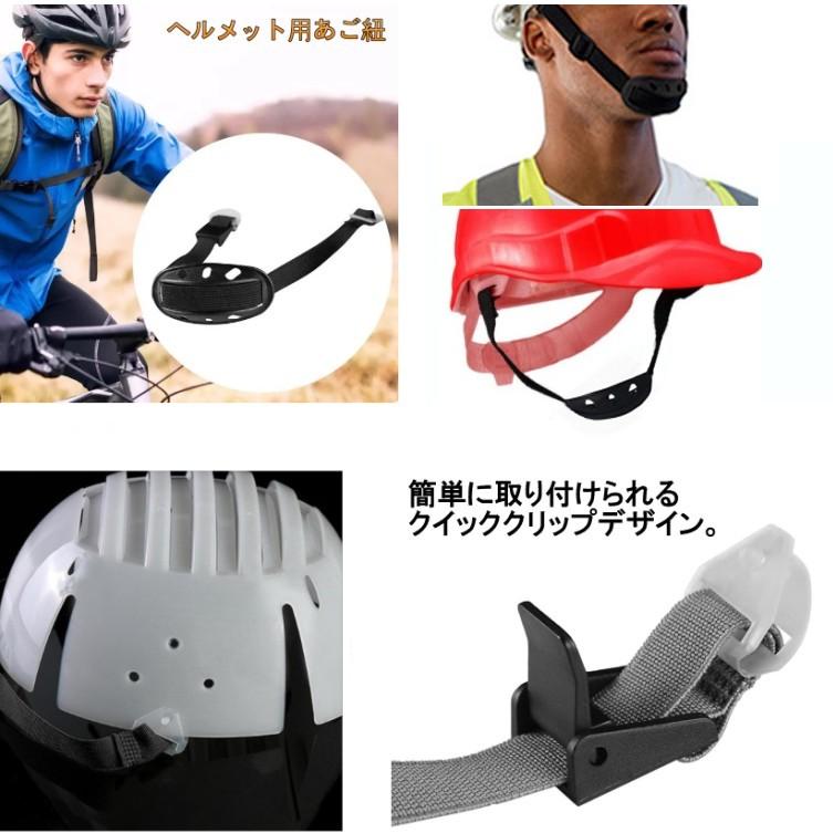 ヘルメット用 あご紐 自転車 作業ヘルメット あごひも 顎紐 チン ヘルメット用 あご紐 自転車 作業ヘルメット あごひも 顎紐 チン