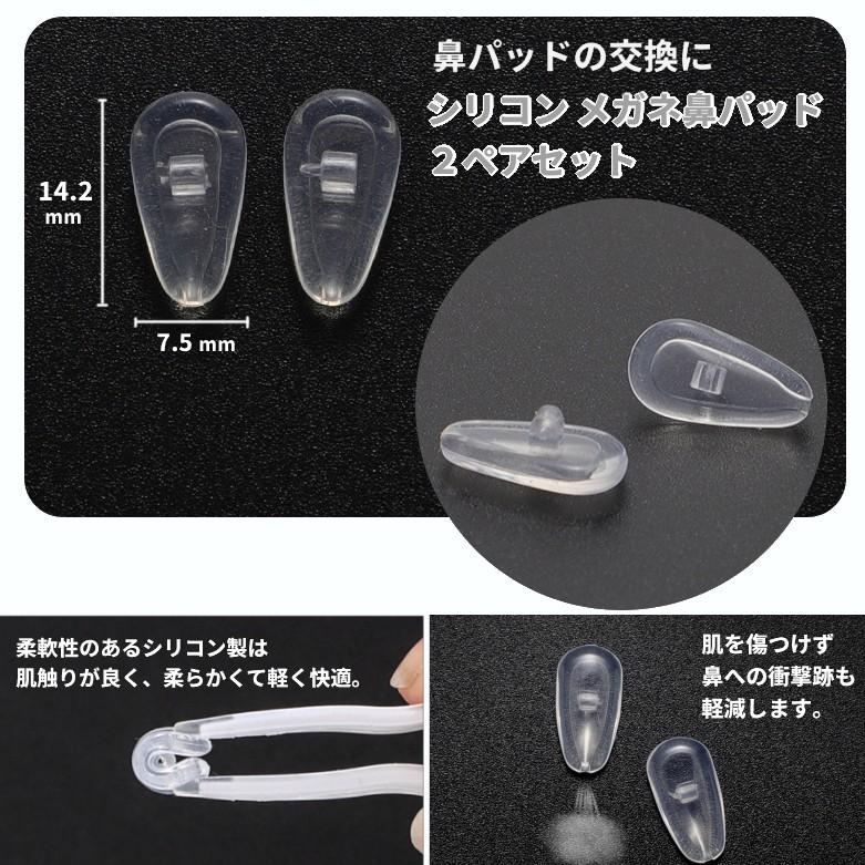 並行輸入品】シリコン メガネ鼻パッド 2ペア(4個) 交換用 鼻あて 鼻