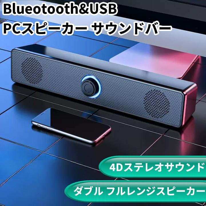 並行輸入品】Bluetooth&USB ダブルスピーカー サウンドバー 4Dステレオ
