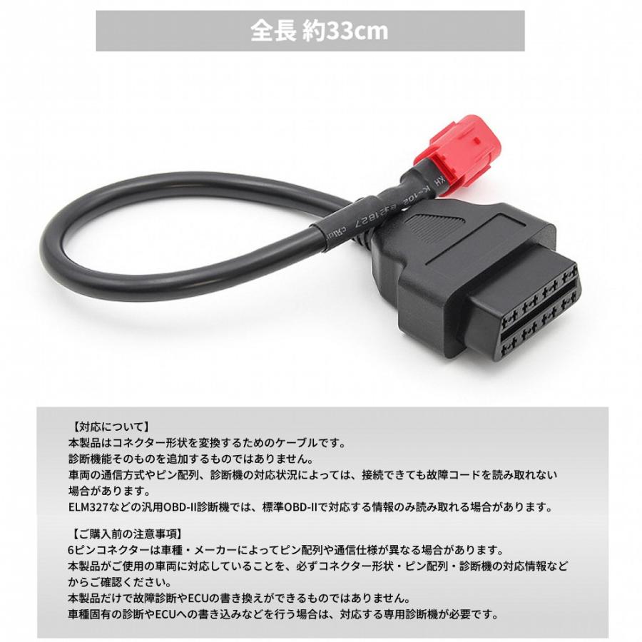 並行輸入品】バイク OBD2 6ピン→16ピン 変換ケーブル 診断アダプター