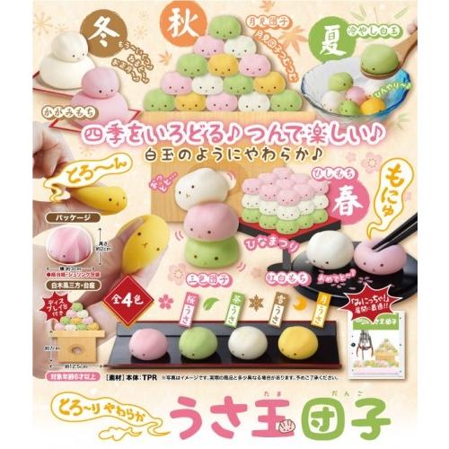 とろ〜りやわらか うさ玉団子 スクイーズ 全4種セット うさぎ(定形外