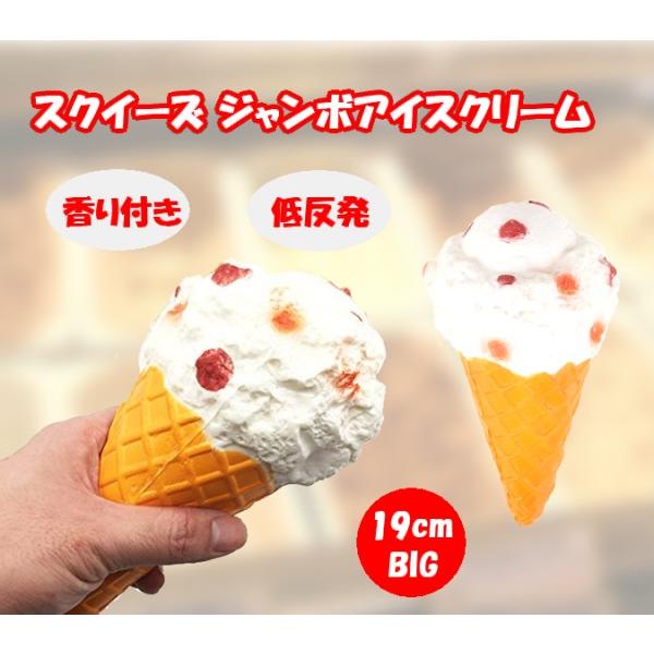 並行輸入品】スクイーズ ジャンボアイスクリーム 香り付き ビッグ
