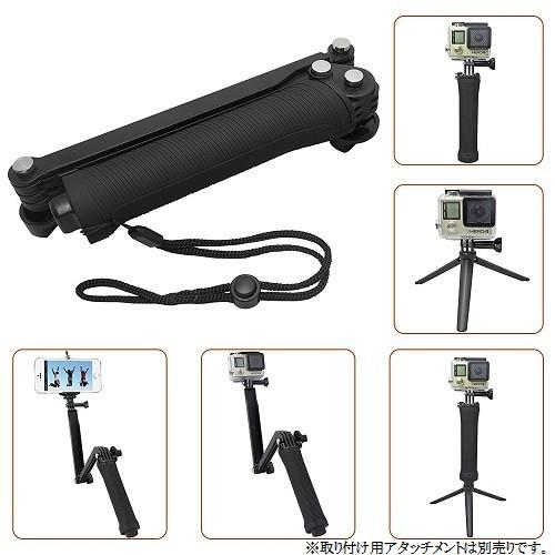GoPro対応 3way 自撮り棒 三脚 グリップ 折りたたみ式 hero3 hero4 