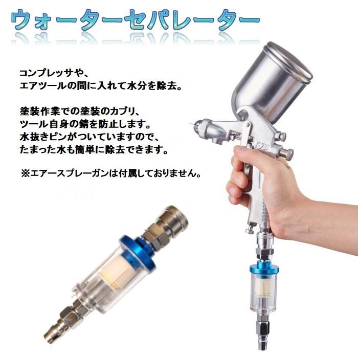 並行輸入品】ウォーターセパレーター エアツール 水分除去 