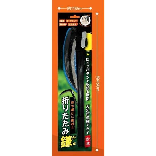 折りたたみ鎌 390mm ロックボタン 持ち運び アウトドア 草刈り 庭