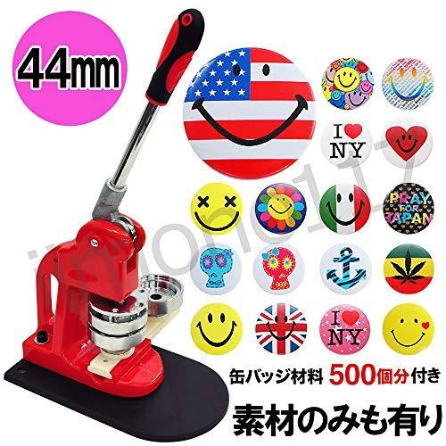 配送員設置送料無料 Iimono117 缶バッチマシーン 44mm 缶バッヂ 製造機 バッジ素材 500個付き オリジナルバッチ 手芸 ハンドメイド 偉大な Www Ladislexia Net