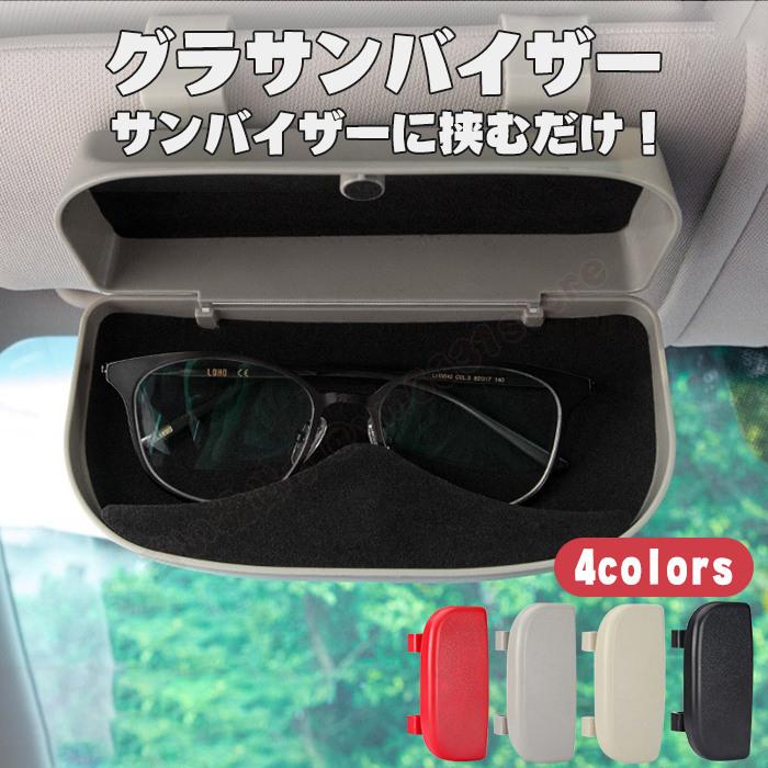 グラサンバイザー 車載メガネホルダー サングラスケース メガネケース サングラス 収納 ボックス 車用メガネケース サングラス ホルダー ケース 小銭 カード 1qc 050 Ym6031ストア 通販 Yahoo ショッピング