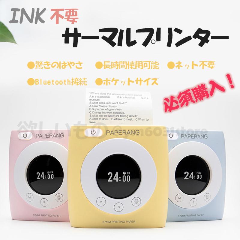 ポケットプリンター サーマルプリンター スマホ対応 プリンター 感熱式 ペーパーラング インク不要 無線 感熱紙 学生 手帳用 メモー Nn21 1 009 Ym6031ストア 通販 Yahoo ショッピング