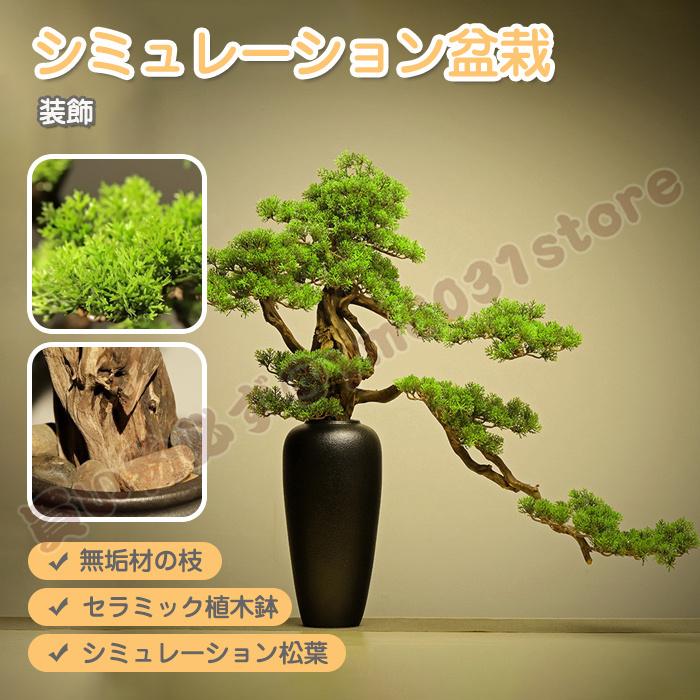 人気絶頂 お手入れ不要 木製 プラスチック 寿松 模擬盆栽 造花 人工観葉植物 人工樹木 シミュレーション セラミック花瓶 置物 フェイクグリーン 即納特典付き Zoetalentsolutions Com