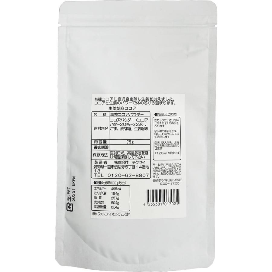 生姜胡麻ココア 有機ココア 75g タクセイ 送料無料 ポスト投函便 砂糖不使用 マグーズショップ 通販 Yahoo ショッピング