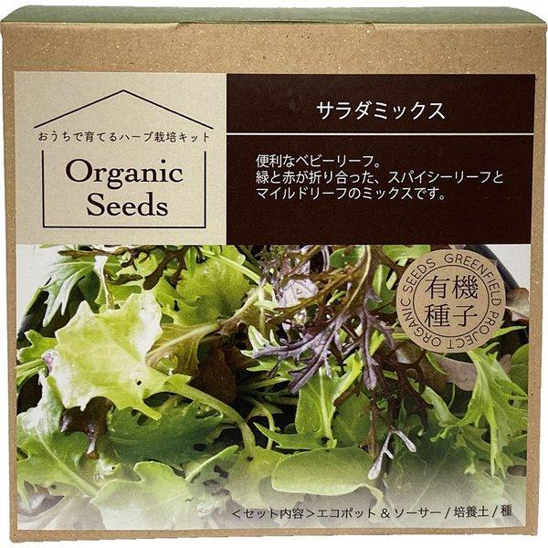 栽培セット お家で育てるハーブ栽培キット サラダミックス グリーンフィールドプロジェクト マグーズショップ 通販 Yahoo ショッピング