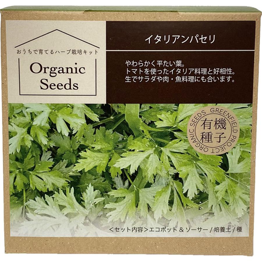 栽培セット お家で育てるハーブ栽培キット イタリアンパセリ グリーンフィールドプロジェクト マグーズショップ 通販 Yahoo ショッピング