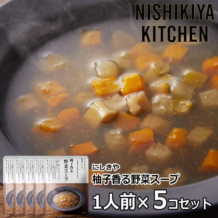 5個セット にしきや 柚子香る野菜スープ 180g 5個セット Nishikiya Kitchen ポスト投函便 5 マグーズショップ 通販 Yahoo ショッピング