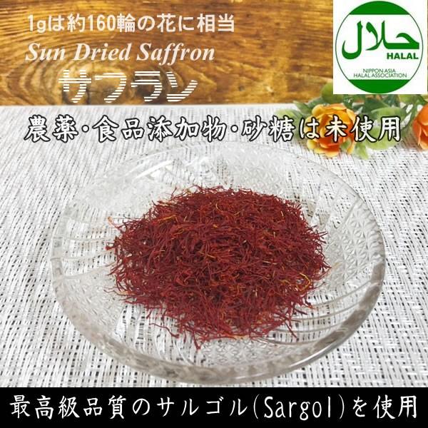 サフラン 古代ペルシャからの贈り物 ペルシャ産 Persian saffron 2g