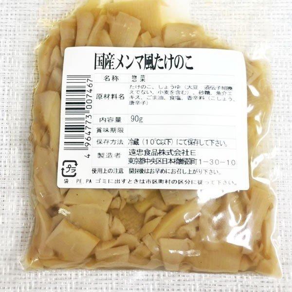 国産メンマ風たけのこ 90g 遠忠食品 創業100年超の老舗 送料無料 ポスト投函便 1 マグーズショップ 通販 Yahoo ショッピング