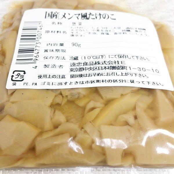 国産メンマ風たけのこ 90g 遠忠食品 創業100年超の老舗 送料無料 ポスト投函便 1 マグーズショップ 通販 Yahoo ショッピング