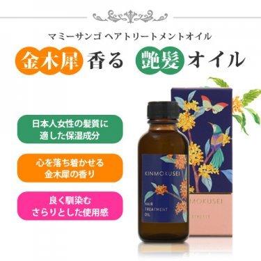 3個セット ヘアオイル 金木犀 キンモクセイ 香る艶髪オイル ヘアトリートメントオイル 65ml入 マミーサンゴ 送料無料 コンパクト便 3 マグーズショップ 通販 Yahoo ショッピング