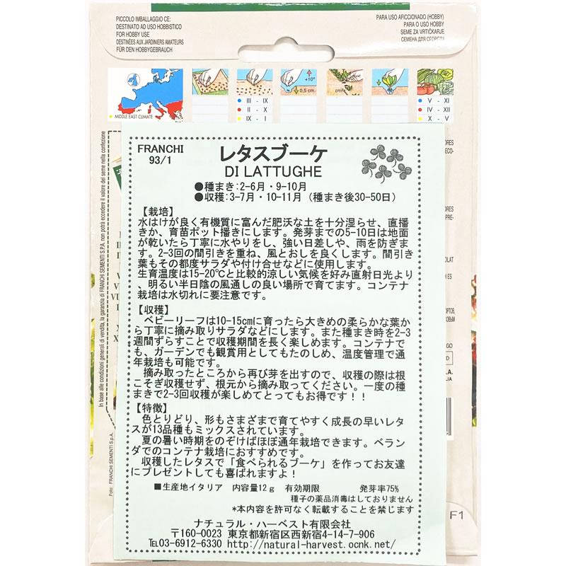 種まき 2 6月 9 10月 レタスブーケ Di Lattughe 93 1 Franchi社 野菜 レタス 種 たね 送料無料 ポスト投函便対象 Franchi93 1 マグーズショップ 通販 Yahoo ショッピング