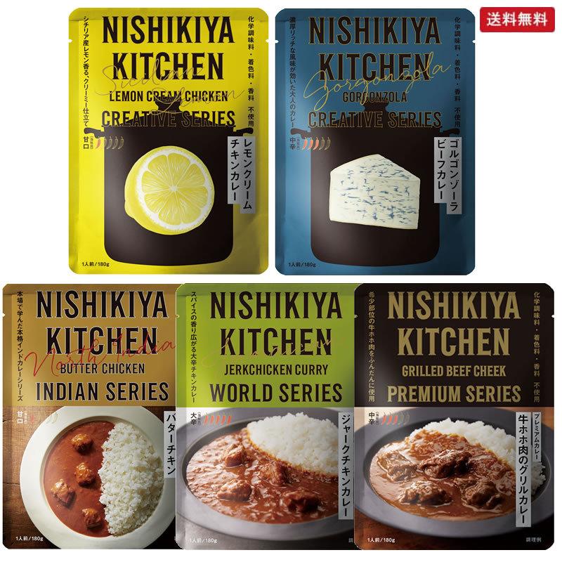 にしきや レトルトカレーセット レモンクリームチキンカレー ゴルゴンゾーラビーフカレー バターチキンカレー ジャークチキンカレー 牛ホホ肉カレー Kotaro Nishikiset マグーズショップ 通販 Yahoo ショッピング