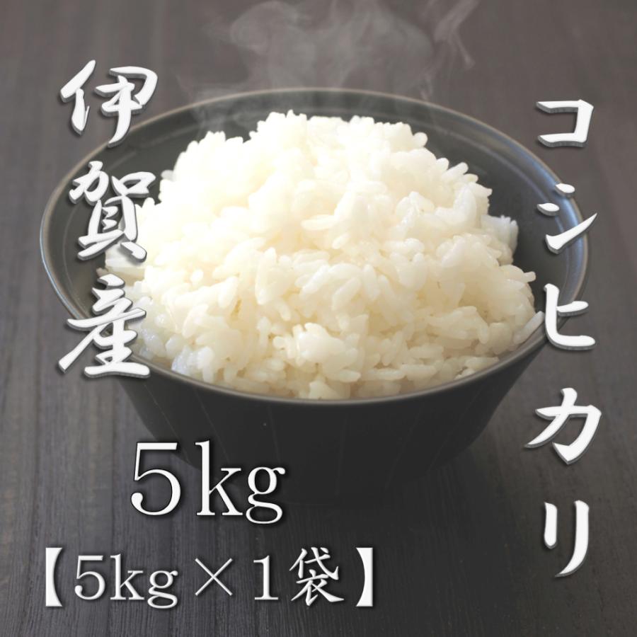 コシヒカリ 【精米】三重県伊賀産コシヒカリ 5kg : ヤマイチSHOP