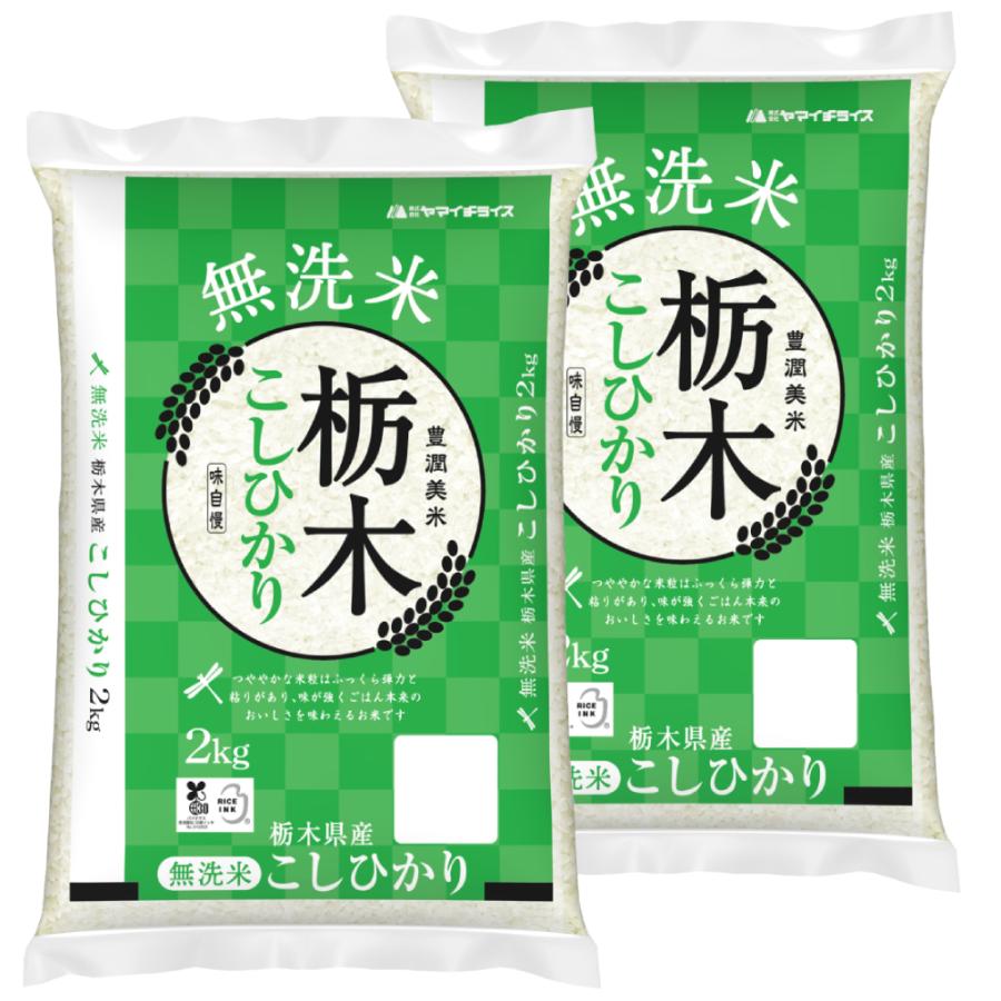栃木県産コシヒカリ 【公式通販】