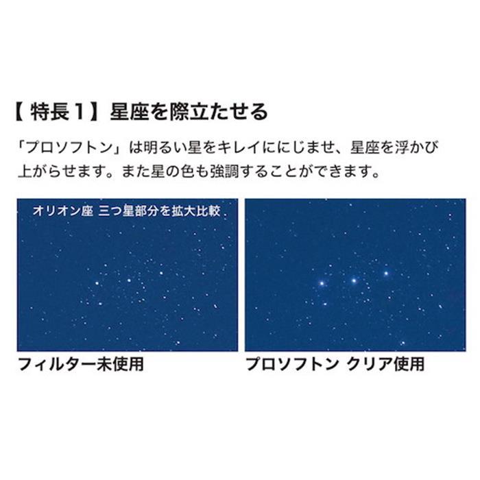 《新品アクセサリー》 Kenko (ケンコー) PRO1D プロソフトン クリア(W) 58mm｜ymapcamera｜03