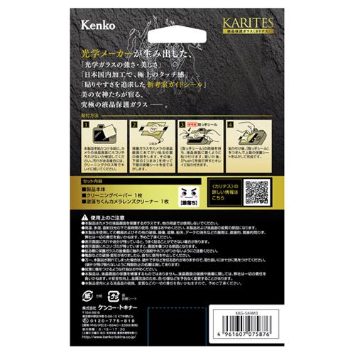 《新品アクセサリー》 Kenko (ケンコー) 液晶保護ガラス KARITES SONY α9III/α7RV用｜ymapcamera｜02