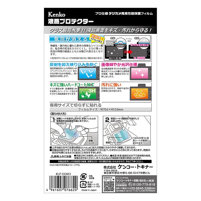 タムロン 18-400mm f3.5-6.3 Di II VC HLD 新品アクセサリー》 Kenko (ケンコー) 液晶プロテクター OM