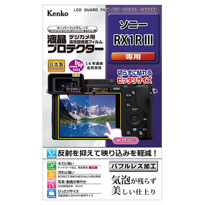 新品アクセサリー》 Kenko (ケンコー) 液晶プロテクター SONY RX1R III