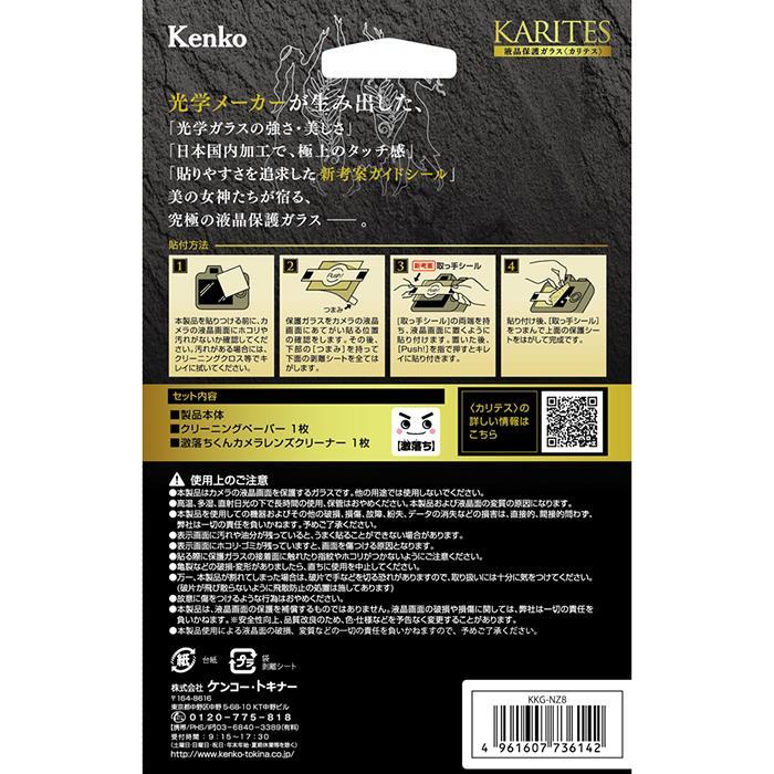 新品アクセサリー》 Kenko (ケンコー) 液晶保護ガラス KARITES Nikon