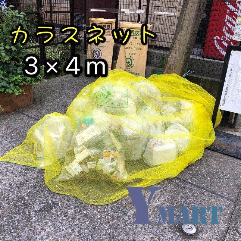 【短納期】カラス よけ ゴミ ネット 1.5×1.5m 45L ゴミ袋約3-4分使用目安 イエロー|ymart0417|15