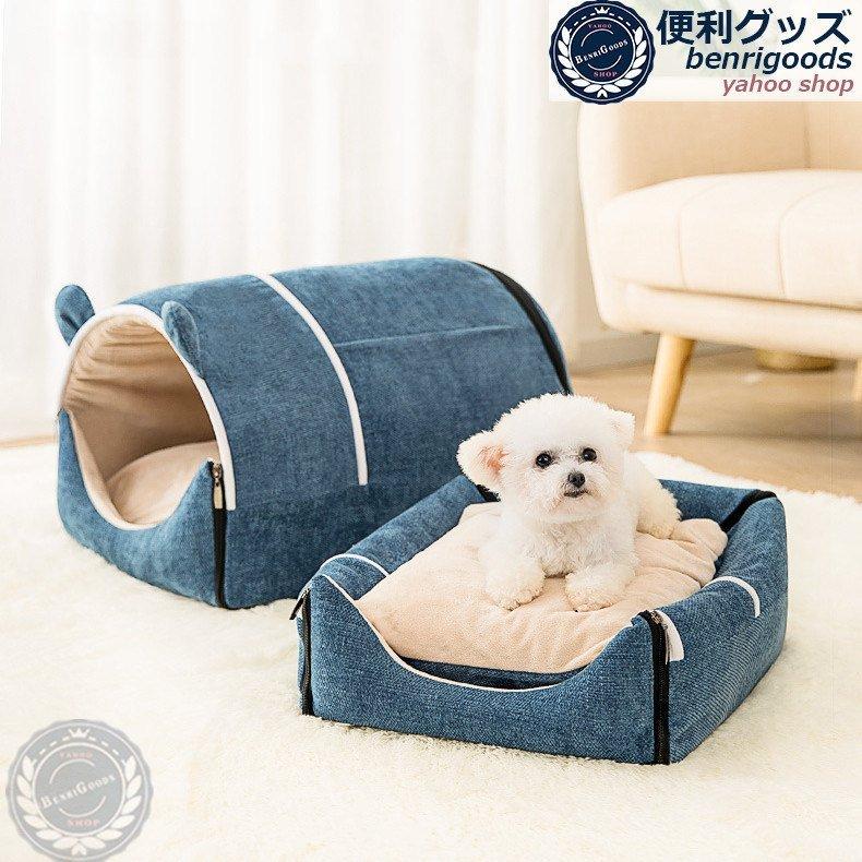 ケンネル 猫の巣 秋と冬 洗える フレンチブルドッグ かわいい犬小屋 保温する 四季通用 ペット 屋内犬小屋 交換無料