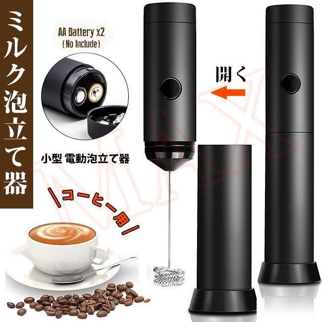 ミルク泡立て器 ハンドヘルド ミルクフォーマー 電動泡立て器 ハンドヘルド ステンレス Kc8623 Ymart 通販 Yahoo ショッピング